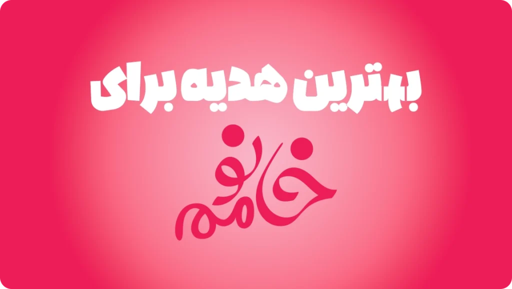 بنر خانومم