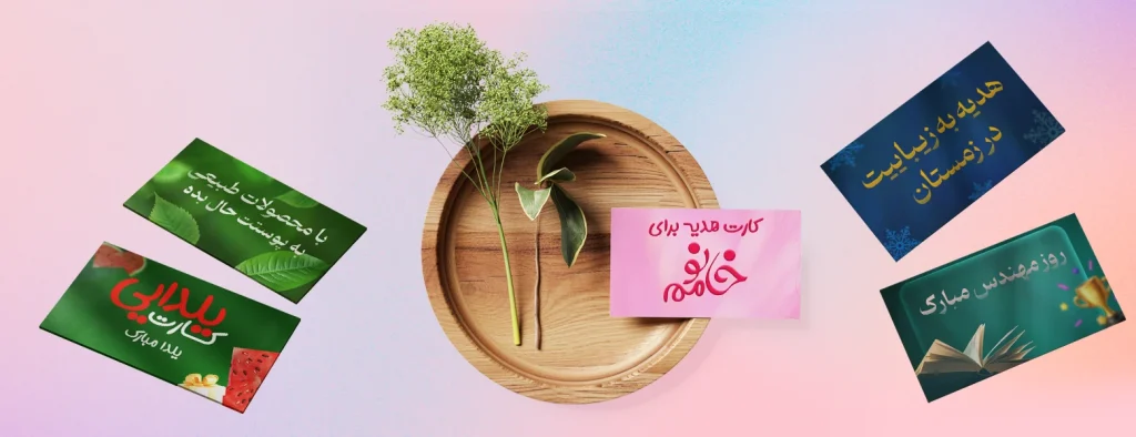 کارت هدیه